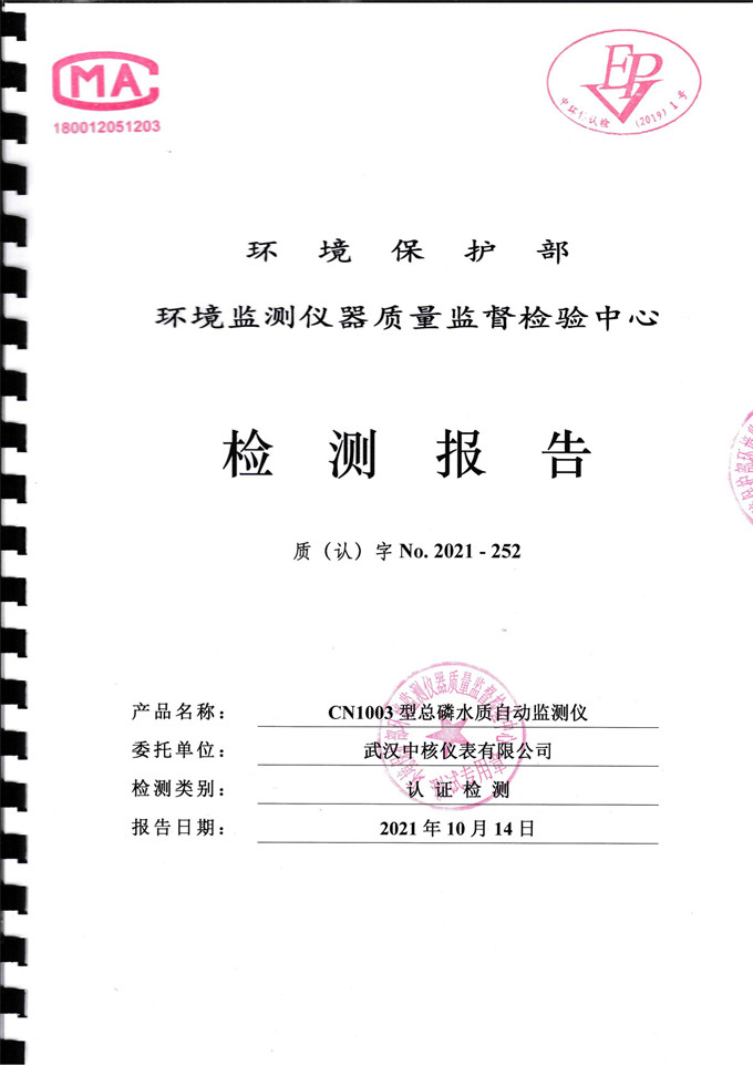 最新標準！公司污染源監(jiān)測儀器獲中國環(huán)境保護產品認證